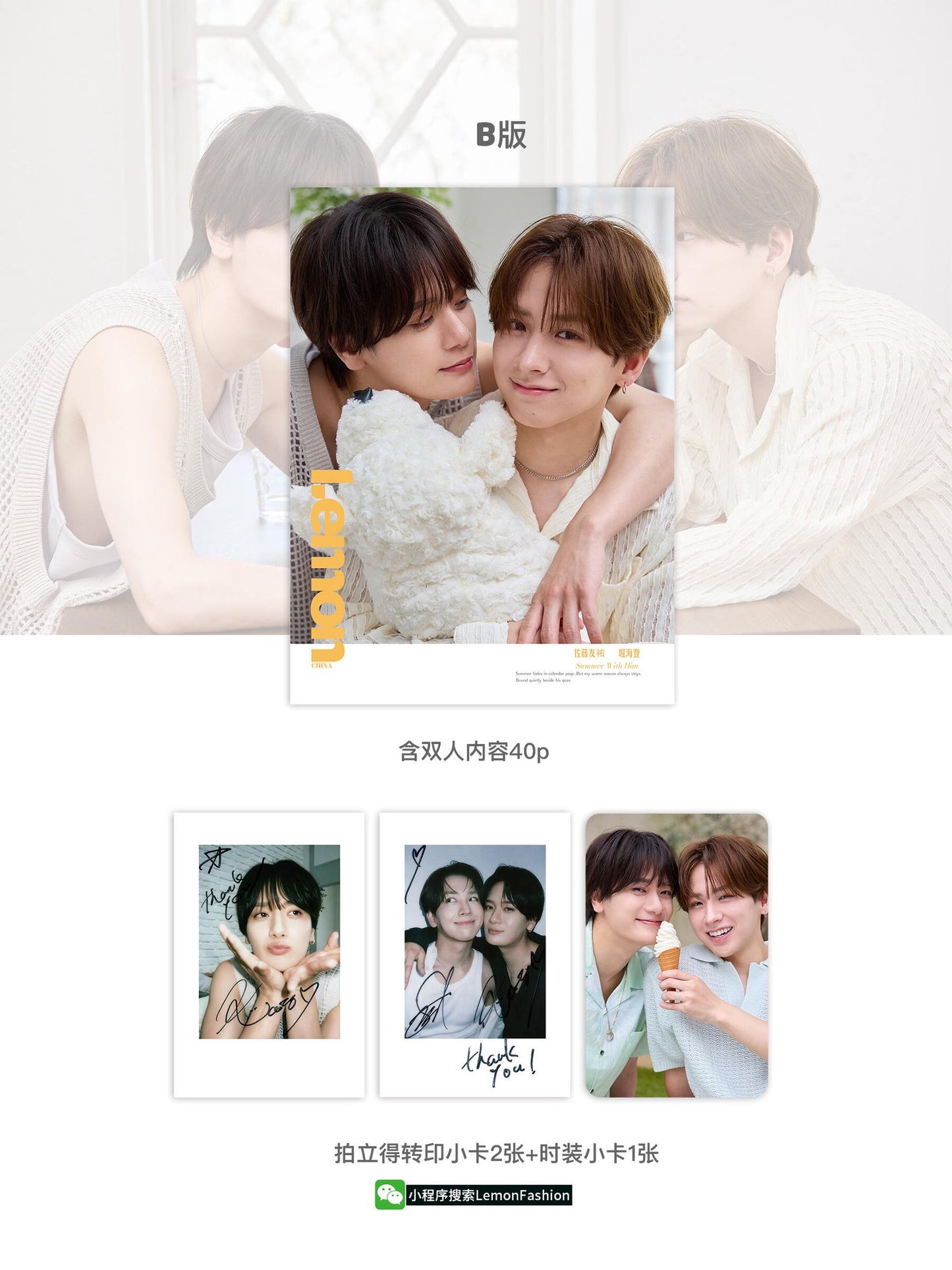 [PRE-ORDER] Lemon Magazine x Sato Yusuke & Hori Kaito Collector Edition