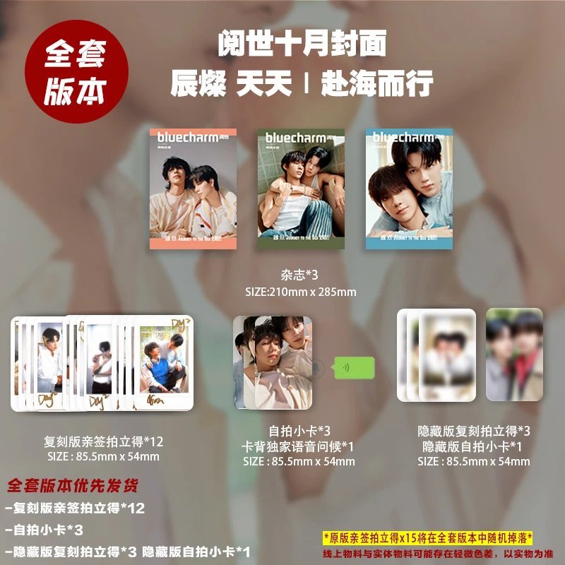 [PRE-ORDER] Blue Charm China Magazine 2026.10 – Kiss or Kill | 辰燦 Orion & 天天 DayDay