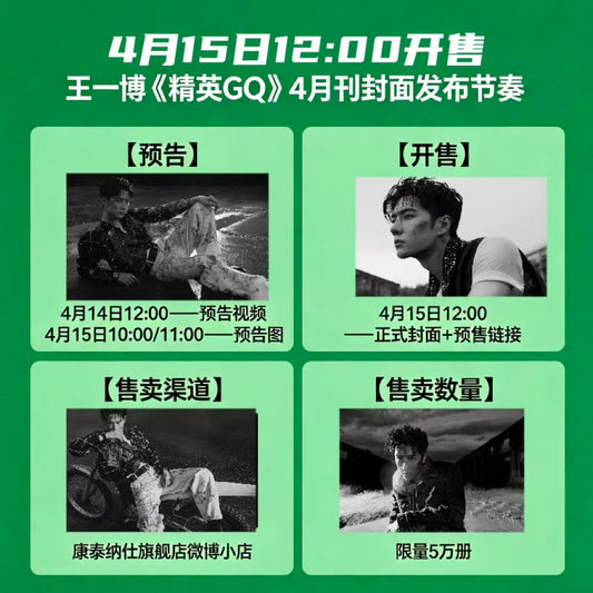 [PRE-ORDER] GQ Magazine April Issue – Wang Yibo Limited Edition Photocard Magazine