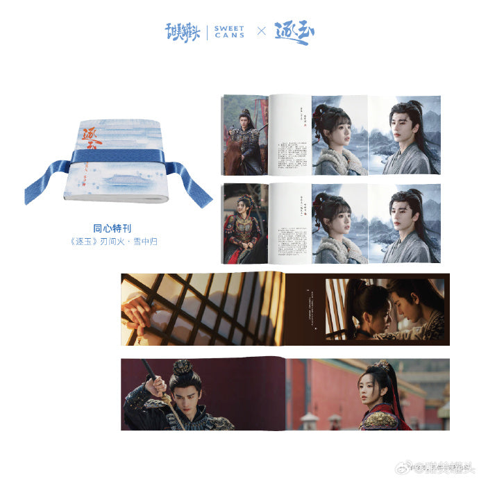 [PRE-ORDER] Sweetcans x Pursuit of Jade Artbook 逐玉 Collector Edition Set
