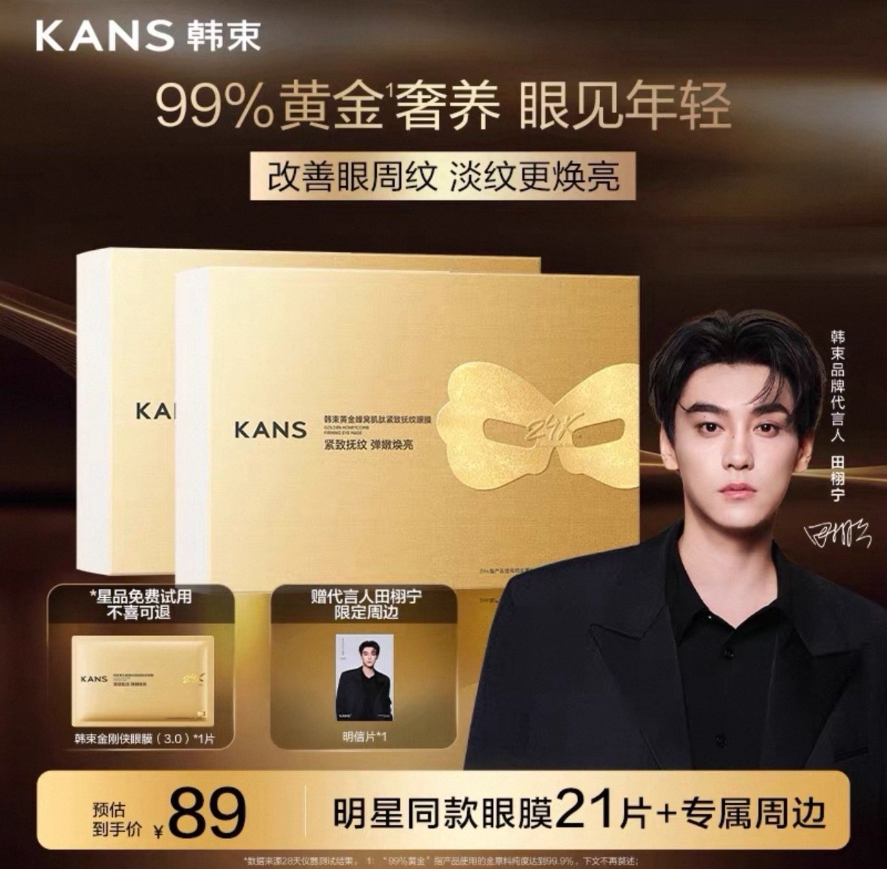 [PRE-ORDER] KANS x TianXuning Official Skincare Collab - Limited Edition