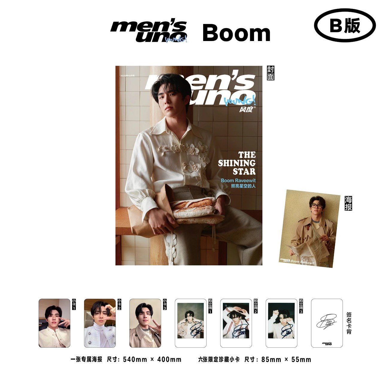 [PRE-ORDER] Mens's Uno x Boom Magazine