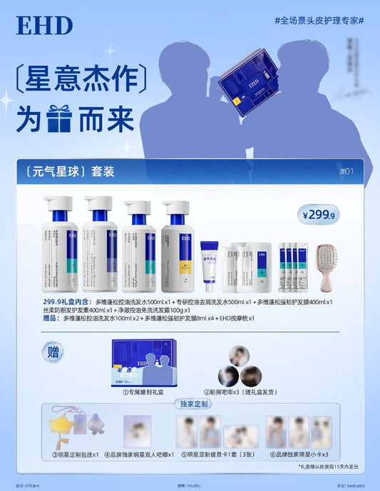 [PRE-ORDER] XINGQIU x EHD (hair care)