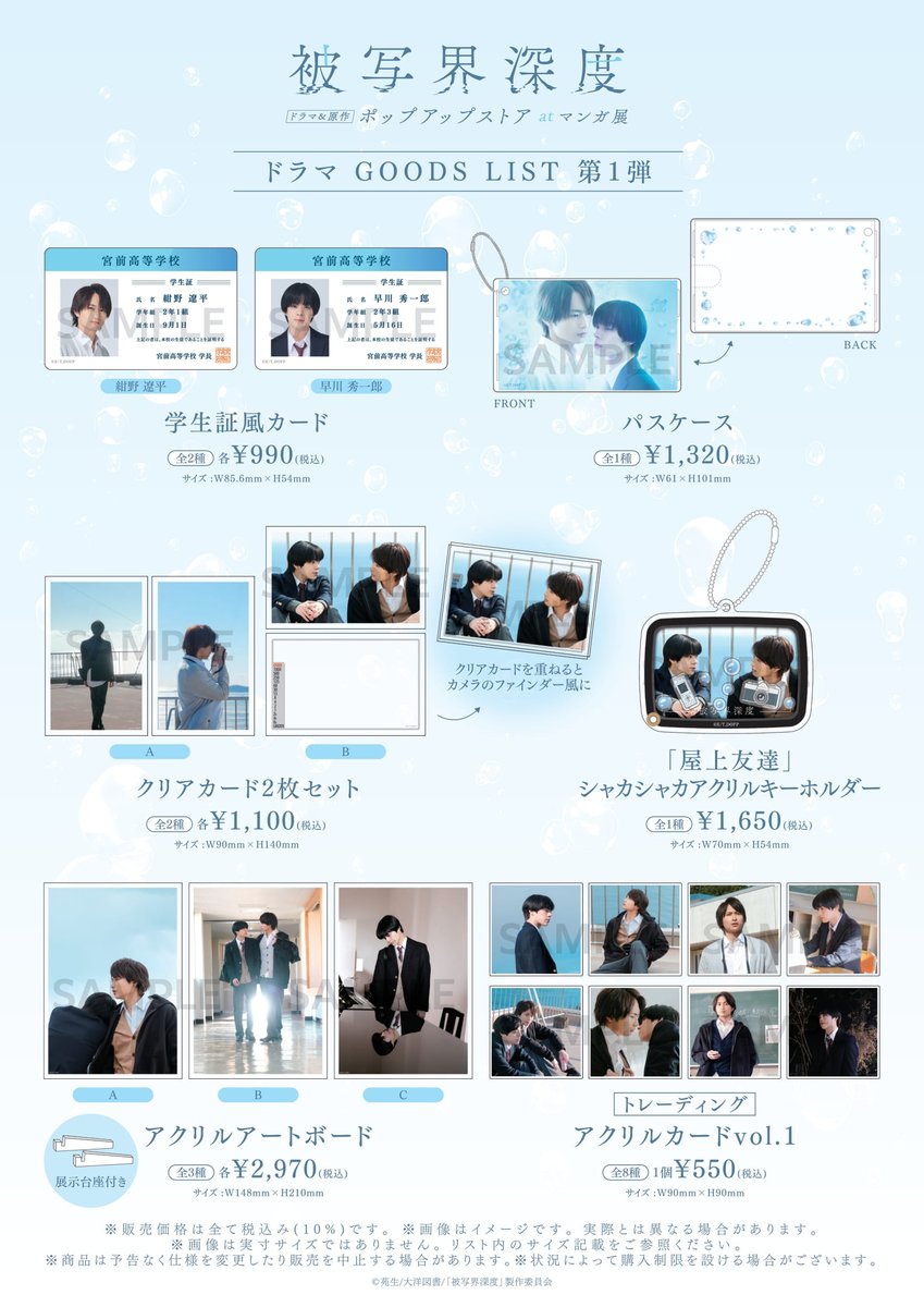 [Pre-Order] Depth of Field Drama & Original Goods Collection: Drama Goods List 1