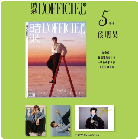[PRE-ORDER] Hou Minghao L’Officiel Magazine May 2026 Issue – Limited Photocard Collector Edition