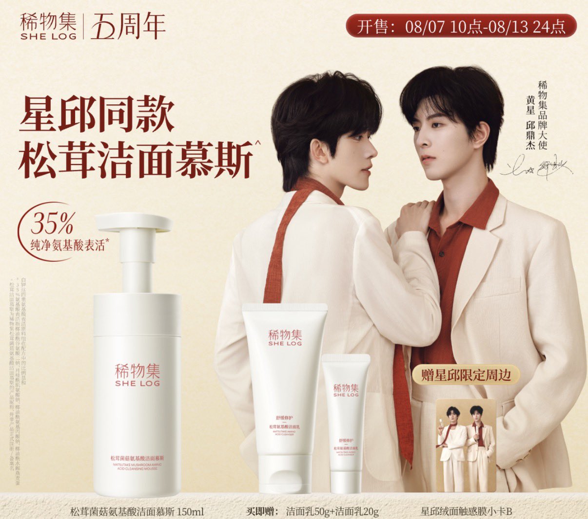 [PRE-ORDER] SHE LOG × XingQiu Official Skincare Collaboration