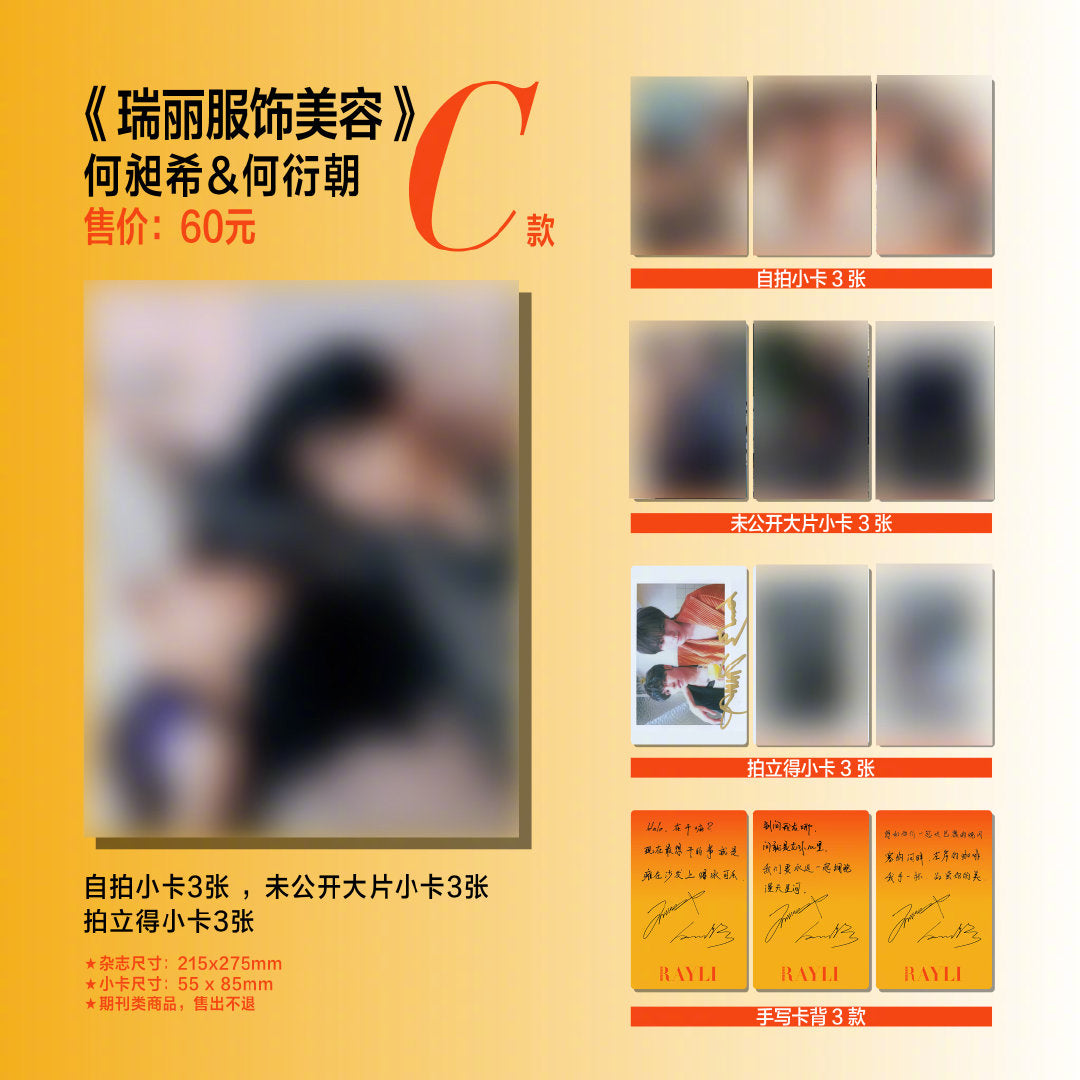 [PRE-ORDER] RAYLI Magazine × XiZhao | He Changxi & He Yanzhao | Exclusive Photocard Set