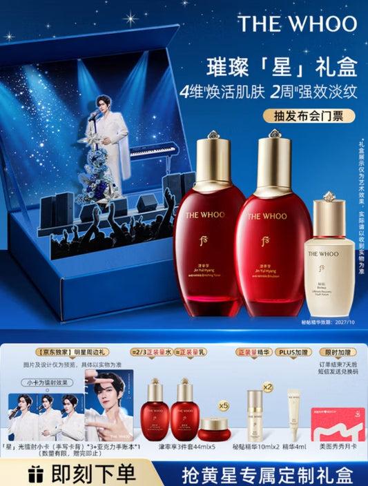 [PRE-ORDER] Pre-Order HUANG XING x THE WHOO 2.0 Skincare Set – Luxury K-Beauty Collection with Exclusive Photocards & Acrylic Binder