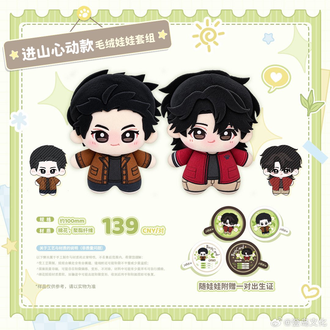 [PRE-ORDER] A Winter Sun Wakes the Wind in Spring Hills Dream Official Plush Doll | Sets A/B/C