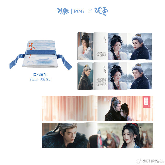 [PRE-ORDER] Sweetcans x Pursuit of Jade Artbook 逐玉 Collector Edition Set