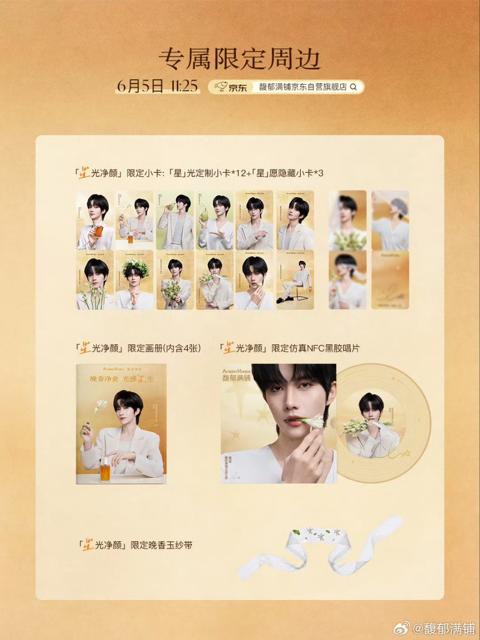 [PRE-ORDER] AromeManpo x Huang Xing Official Cleanser Gift Set | Limited Collaboration