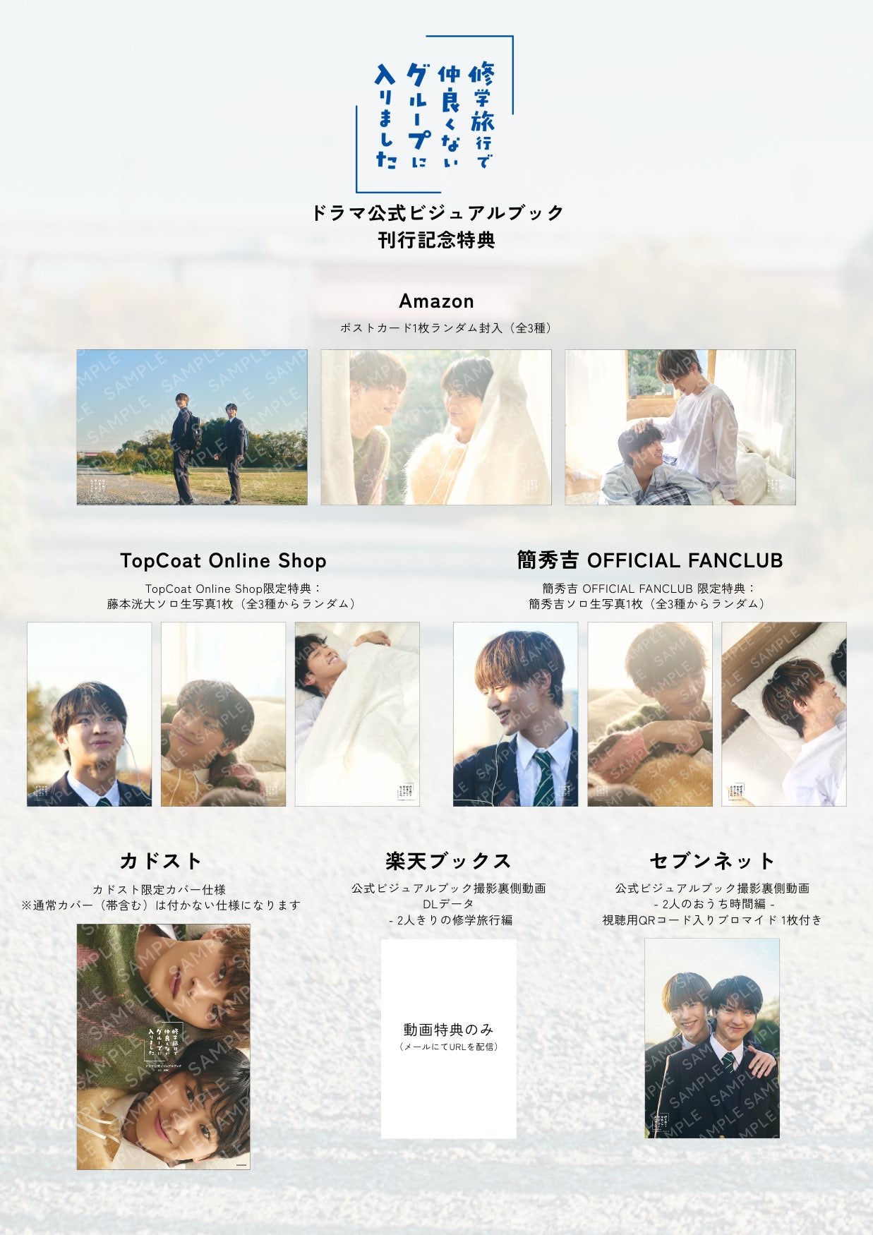 [Pre-Order] School Trip: Joined a Group I’m Not Close To: Official Visual Book (96 Pages)