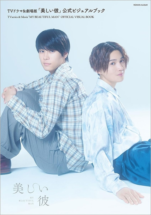 [Pre-Order] My Beautiful Man – Official Merch Pre-Order | Visual Book & DVD (JP / ENG Subtitle)