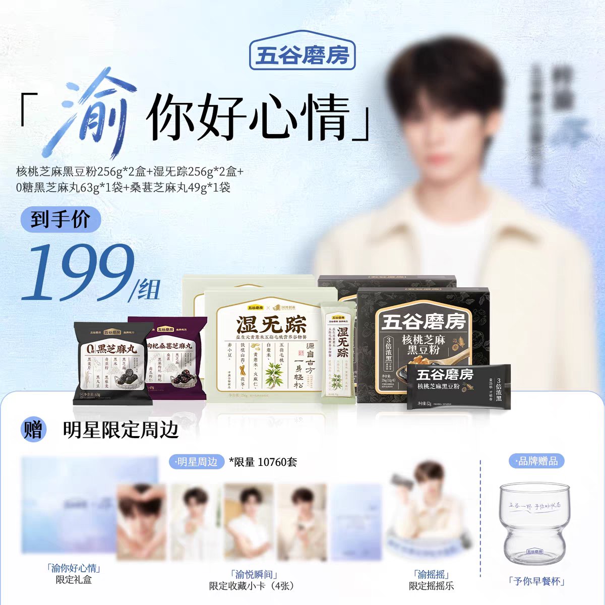 [PRE-ORDER] Wugu Mofang Black Sesame Cereal Drink Mix x Ziyu | Healthy Sugar-Free Breakfast Collection