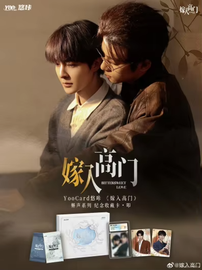 [PRE-ORDER] QQ × Bittersweet Love Box Set | Yan Ruihao & Guan Yue Random Cards