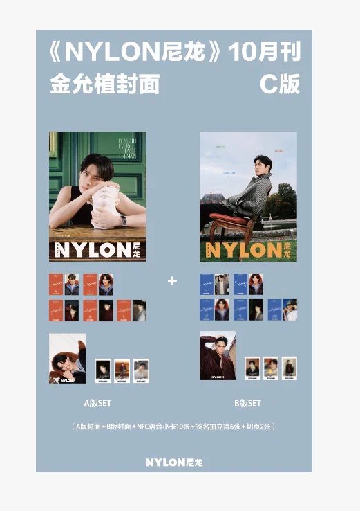[Pre-Order] NYLON Magazine October Issue – Kim Yoon-sik Cover | Sets A, B & C