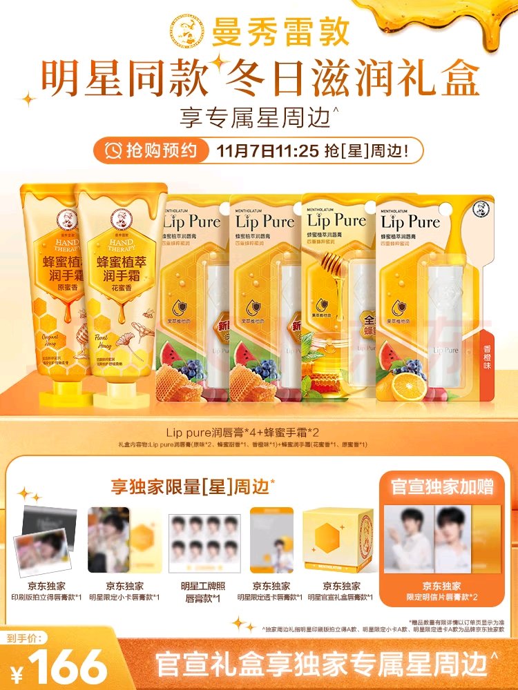 [PRE-ORDER] MENTHOLATUM x HUANG XING