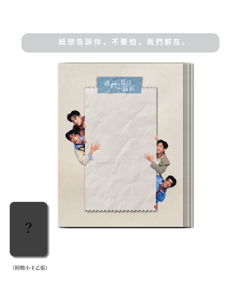 [PRE-ORDER] Pages of Us: Boys in Light Photobook & Official Merch | Zhang Zhewei, Chen Junting, Kodii Ji, Nelson Ji
