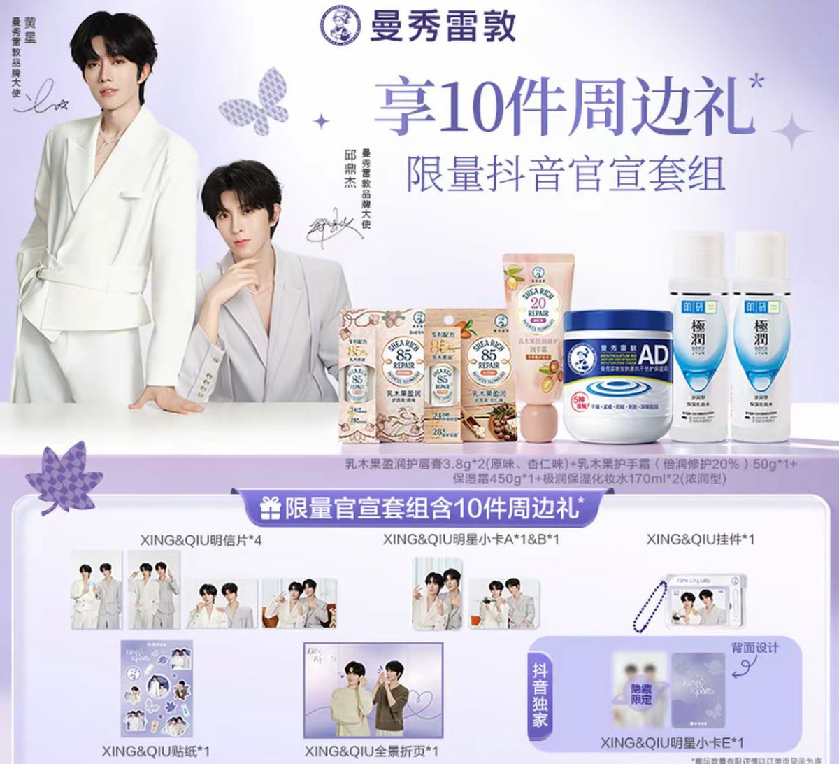 [PRE-ORDER] MENTHOLATUM × XingQiu | Exclusive Collaboration Gift Set