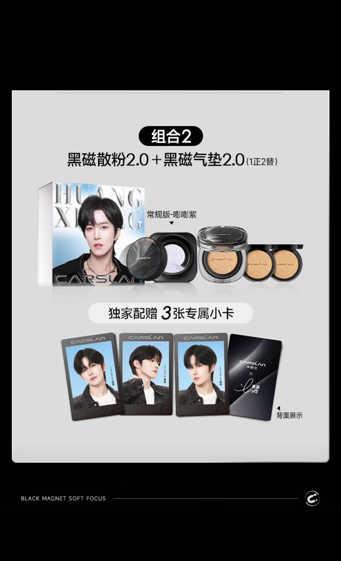 [PRE-ORDER] CARSLAN x Eliot Huang | Huang Xing Limited Makeup Collection 💫