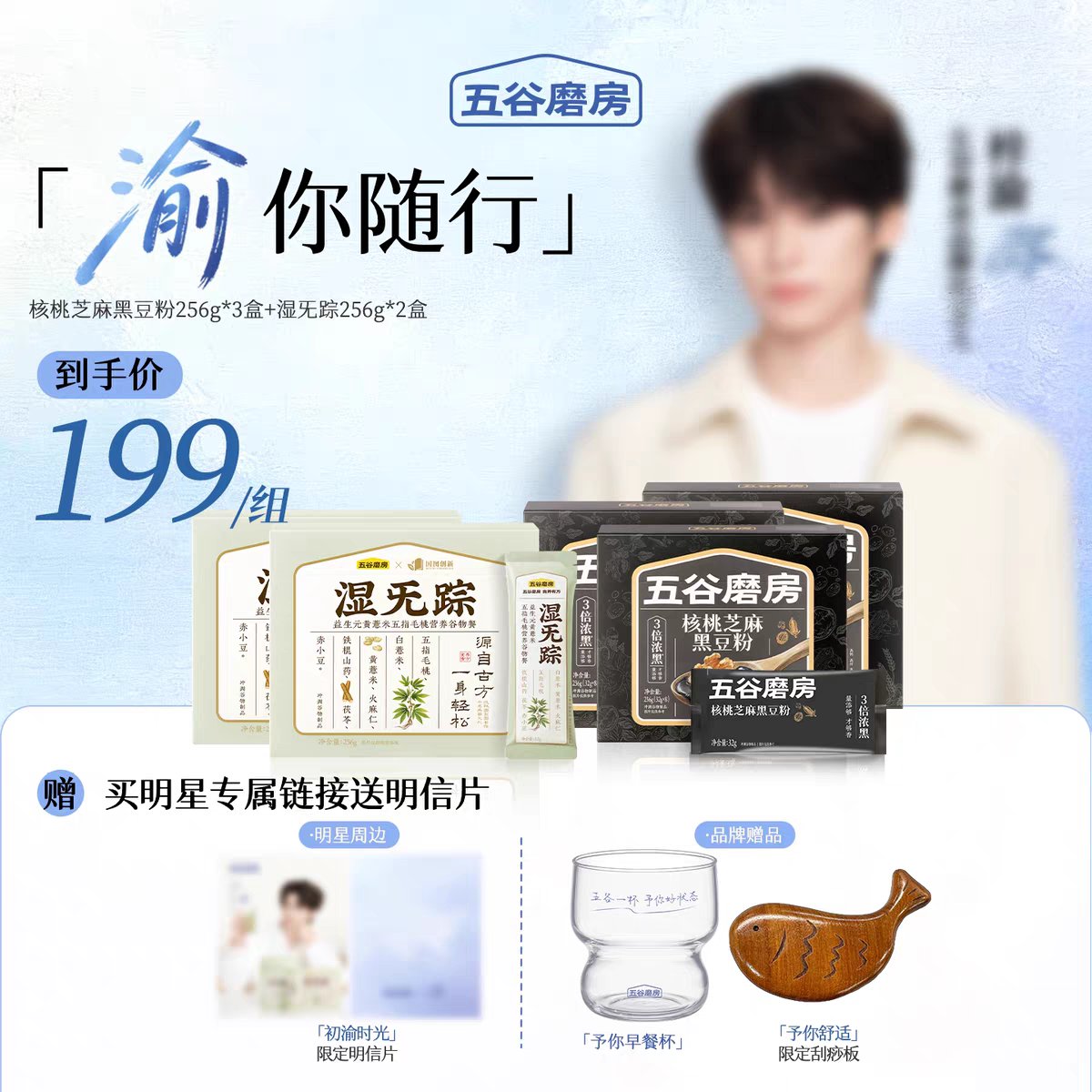 [PRE-ORDER] Wugu Mofang Black Sesame Cereal Drink Mix x Ziyu | Healthy Sugar-Free Breakfast Collection