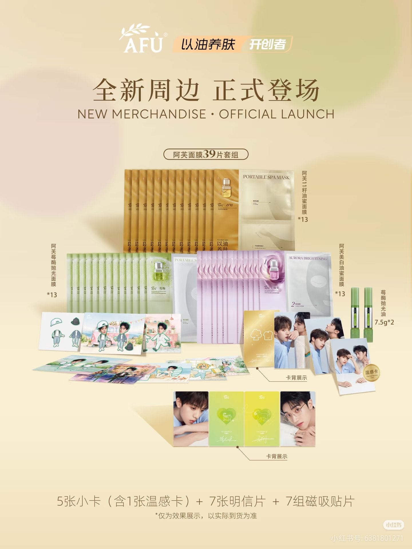 [PRE-ORDER] AFU x FaJia Official Oil Honey Facial Mask Collection