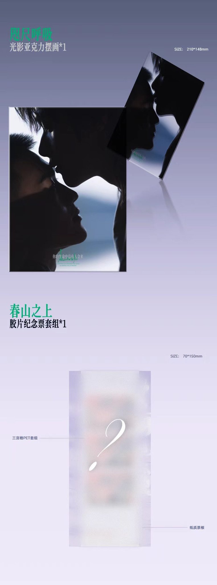 [PRE-ORDER] A Winter Sun Wakes the Wind in Spring Hills Gift Box | Liu JingYu & Xiong YiWen
