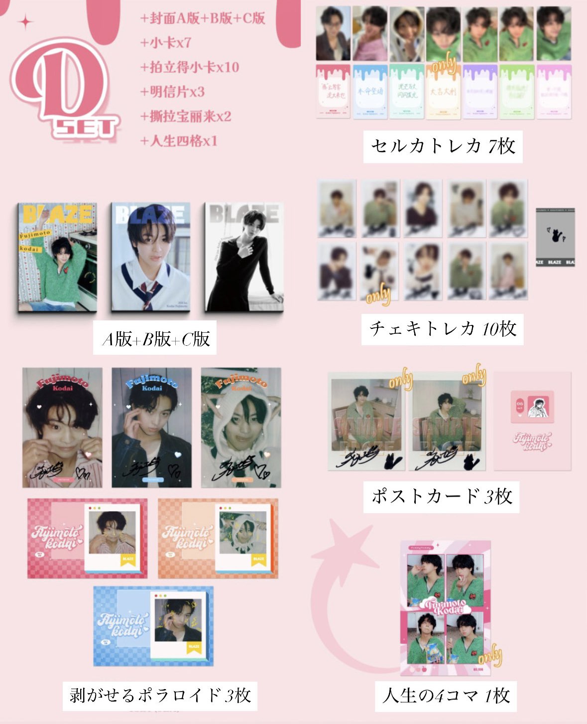 [Pre-Order] BLAZE Magazine – Fujimoto Kodai January Issue A/B/C & Deluxe Set D