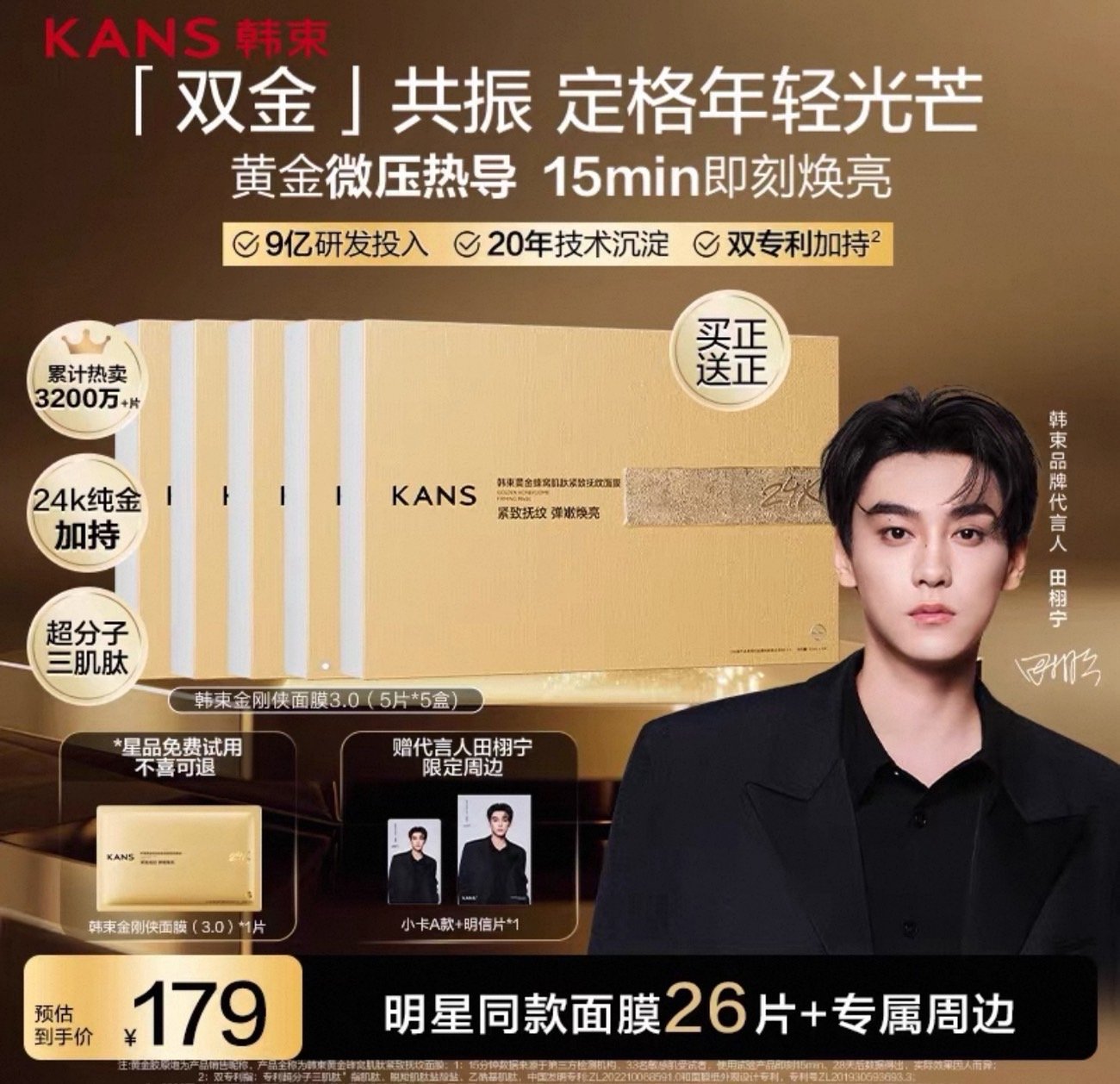 [PRE-ORDER] KANS x TianXuning Official Skincare Collab - Limited Edition