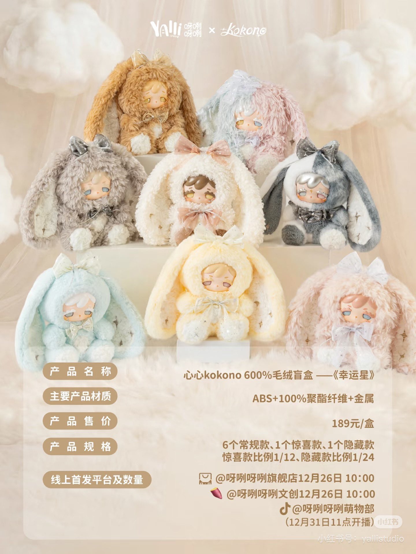 [PRE-ORDER] Yun Qi & Hao Yiran Blind Box Dolls – To My Shore Fan Collection (Large Size)