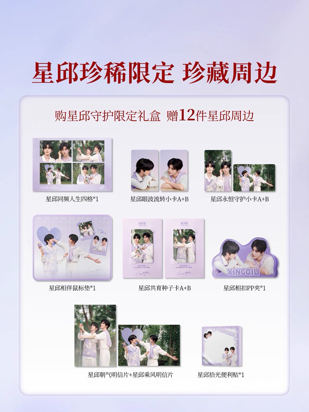 [PRE-ORDER] SHELOG × XingQiu 9.9 Boxset | Essence Water & Matsutake Repair Mask
