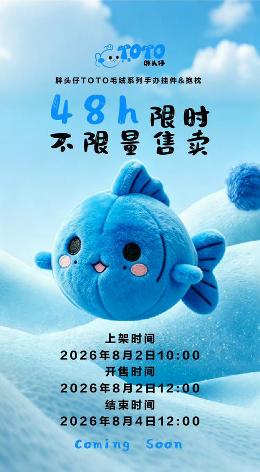 [PRE-ORDER] Ziyu Official Merchandise | TOTO Keychain & Plush Pillow