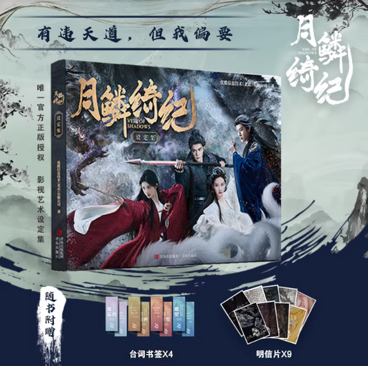 [PRE-ORDER] Journey of the Moon Official Novel & Photobook Set – Limited Edition Collectible (TianJiarui x JuJingyi)