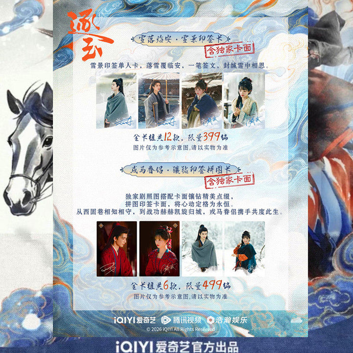 [PRE-ORDER] Pursuit of Jade iQIYI Official Collector Card Blind Box Pack