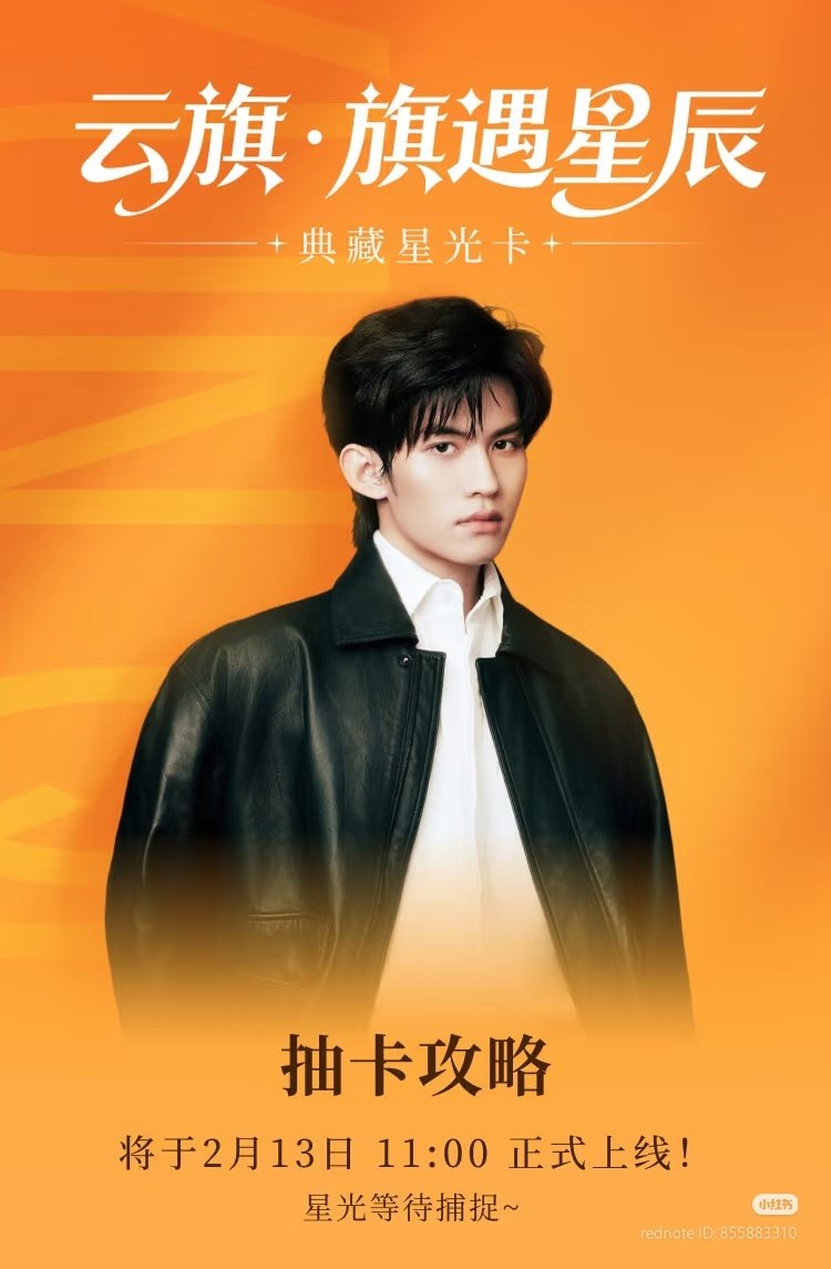 [PRE-ORDER] Yunqi & Hao Yiran – QQ Starlight Official Random Photocard Set | Limited Collectible Cards