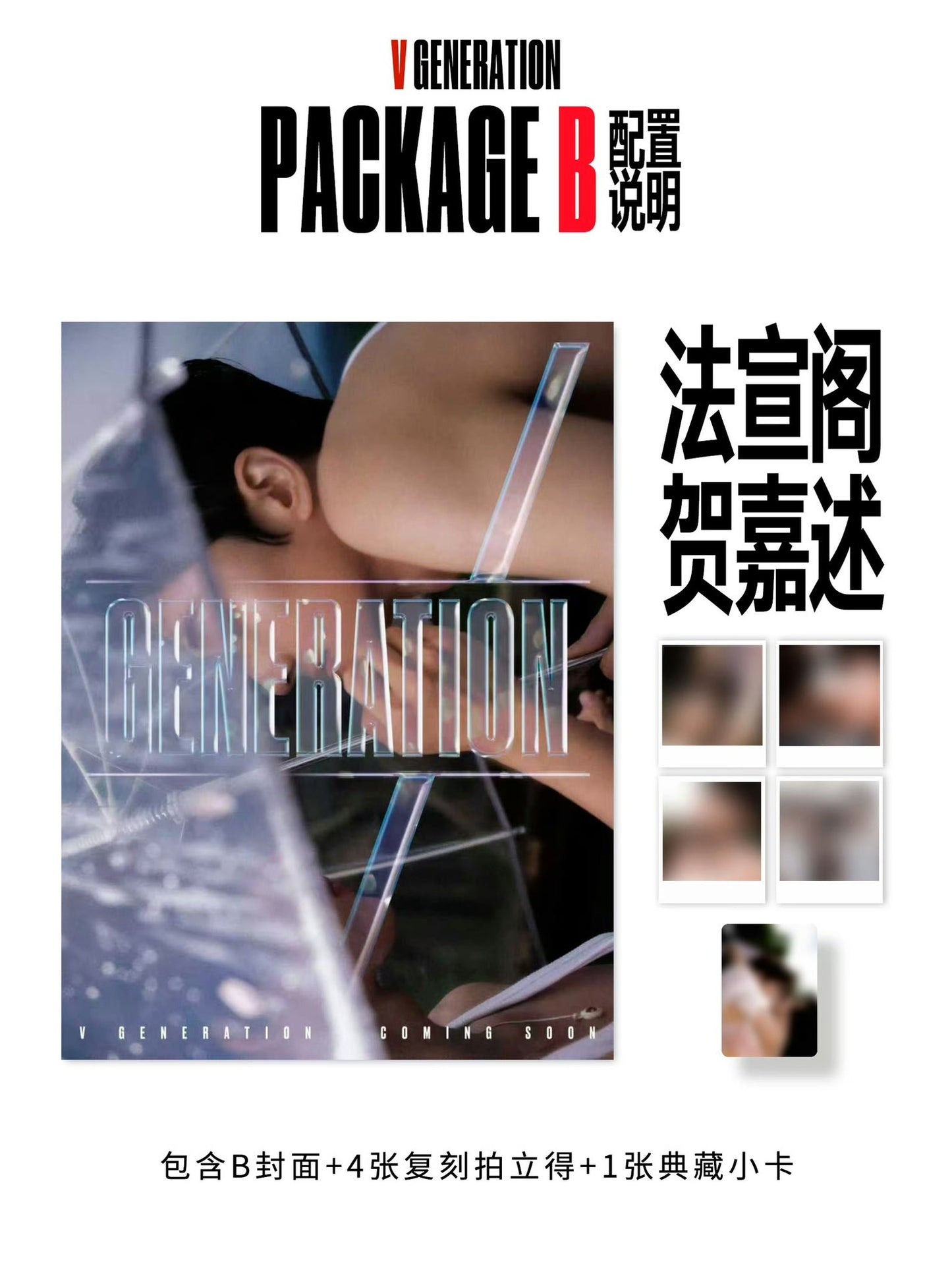 [PRE-ORDER] V GENERATION Magazine July 2026 x FaJia Collector Edition