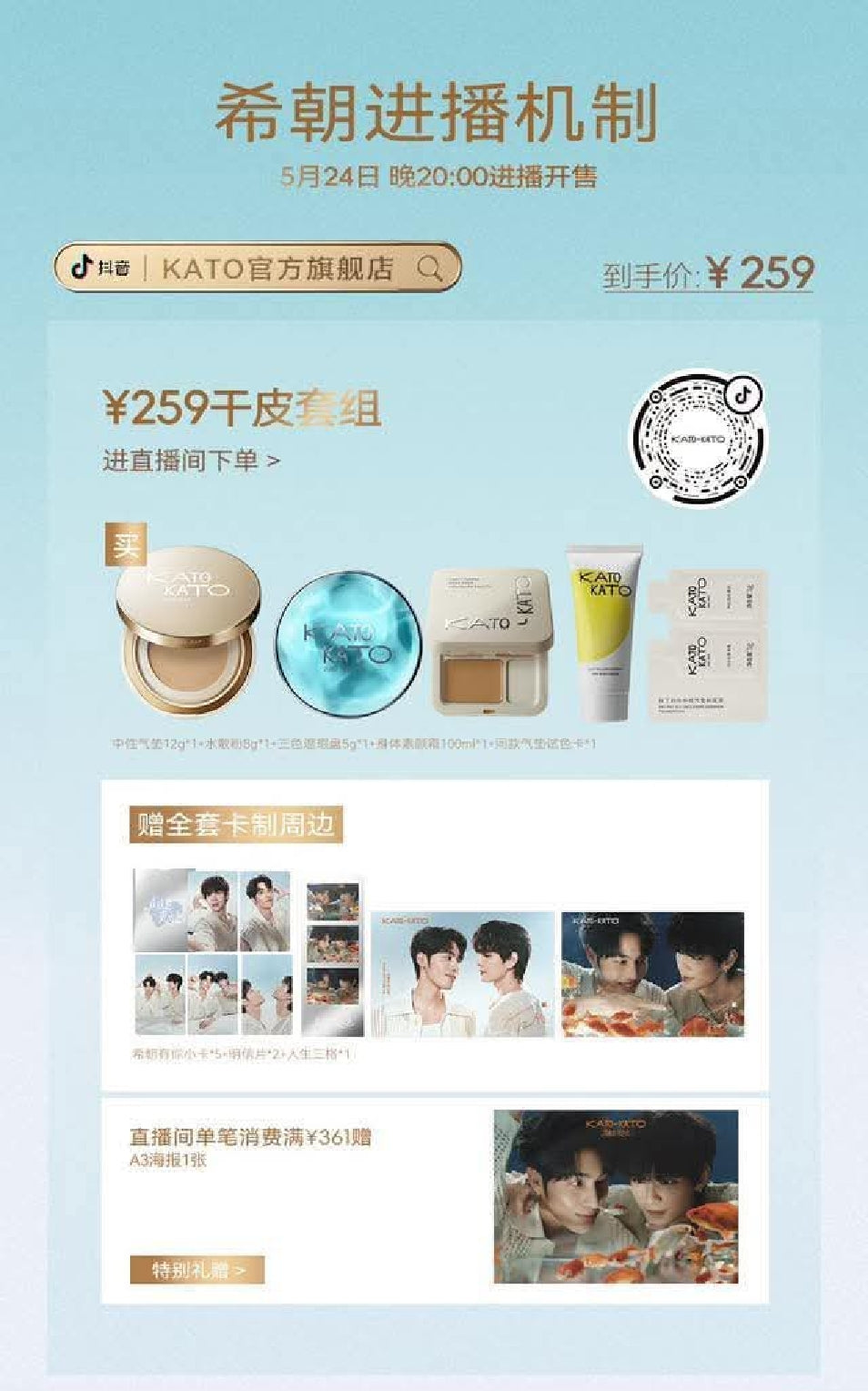 [PRE-ORDER] Kato-Kato x XiZhao (Live Exclusive) Beauty Collection