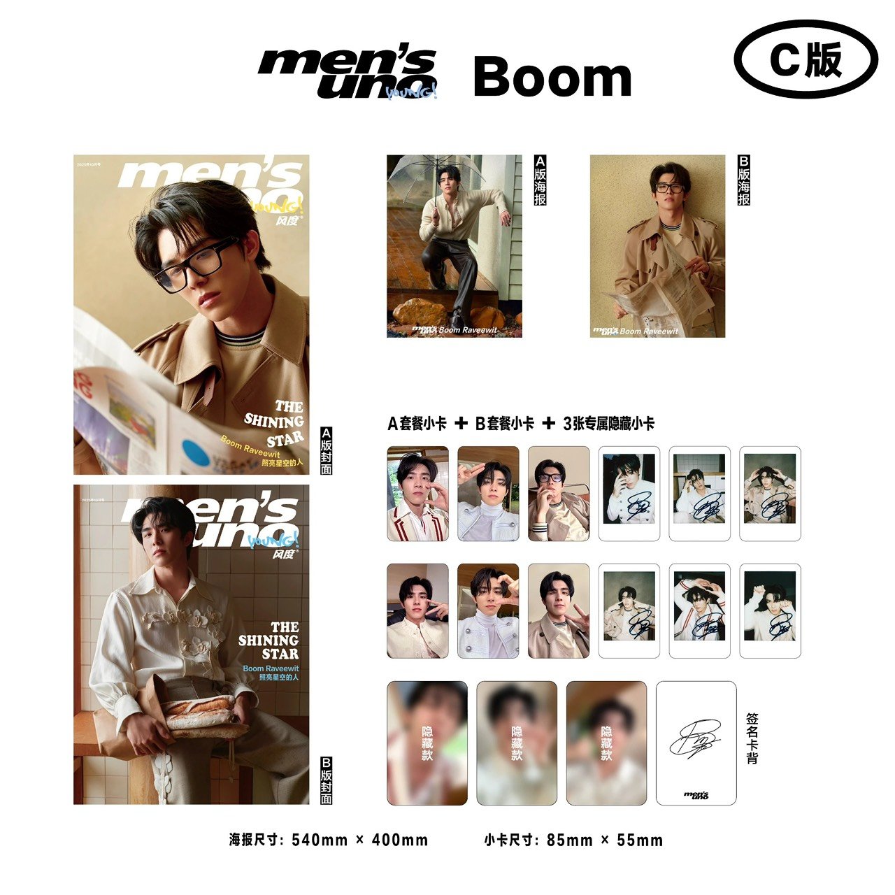 [PRE-ORDER] Mens's Uno x Boom Magazine