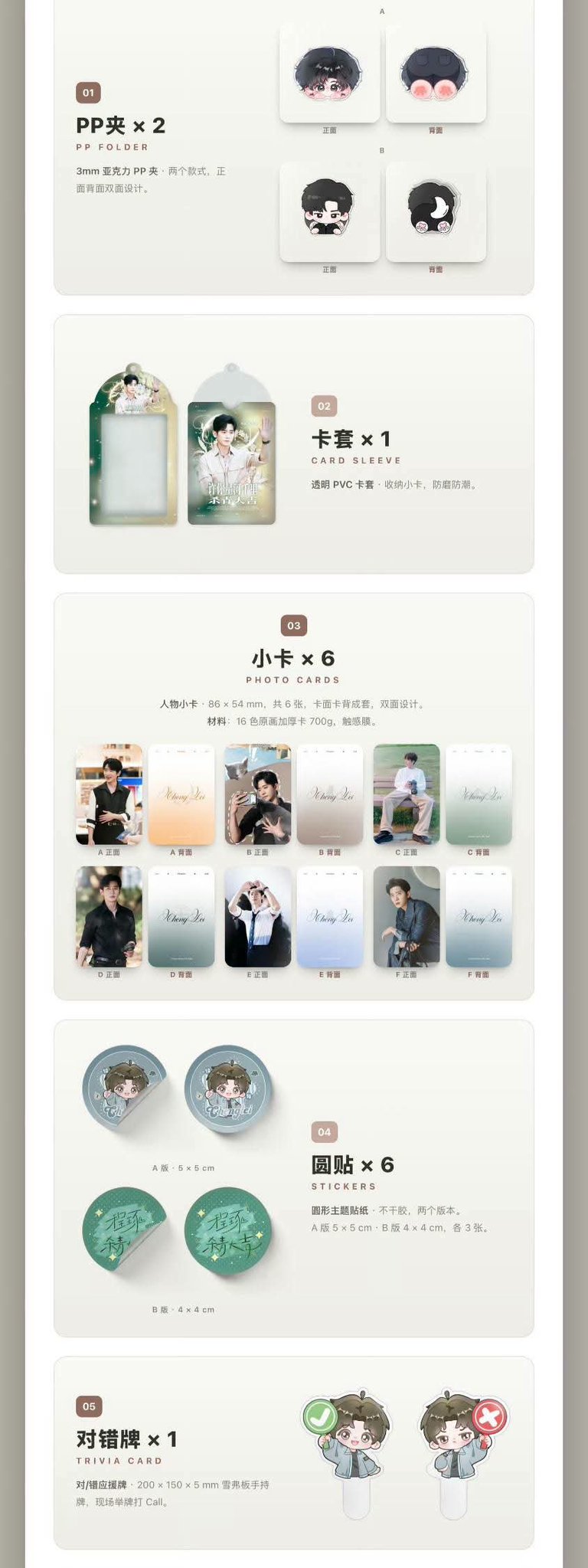 [PRE-ORDER] Cheng Lei Souvenir Set RYAN1218 Official Goods