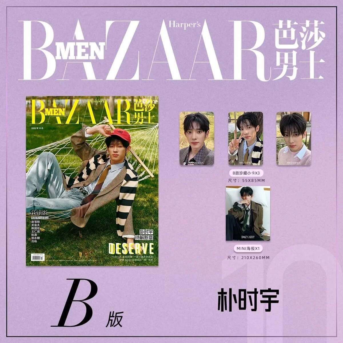 [PRE-ORDER] Harper’s Bazaar Men China Magazine October 2026 – Park Si-woo