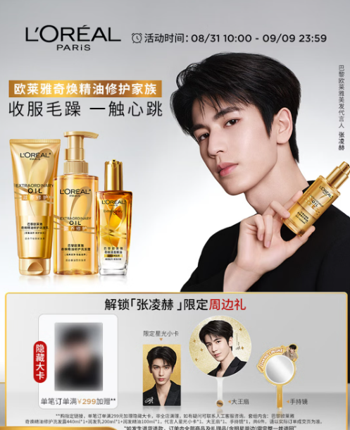 [PRE-ORDER] L'Oréal Paris x Zhang Linghe Hair Care Collection
