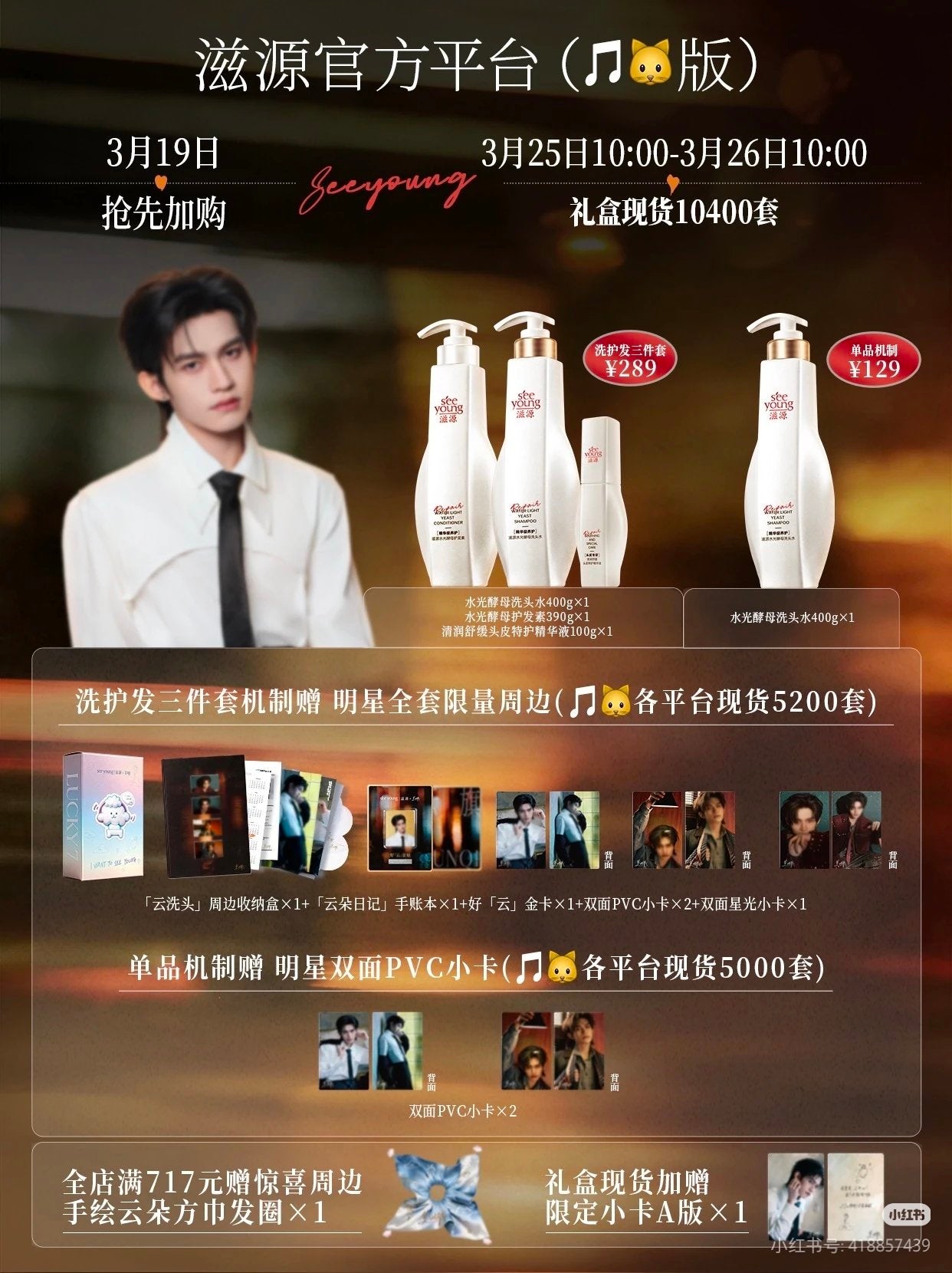 [PRE-ORDER] Ziyuan x Yunqi Shampoo Set – Limited Edition Collectible Bundle