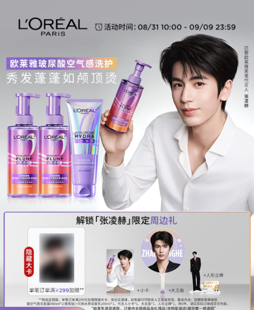 [PRE-ORDER] L'Oréal Paris x Zhang Linghe Hair Care Collection
