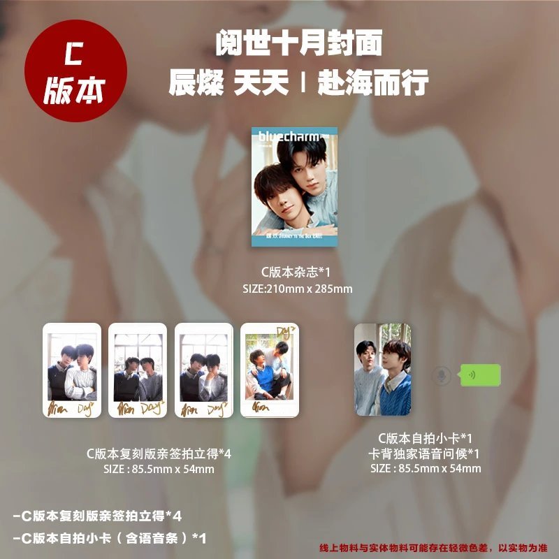 [PRE-ORDER] Blue Charm China Magazine 2026.10 – Kiss or Kill | 辰燦 Orion & 天天 DayDay