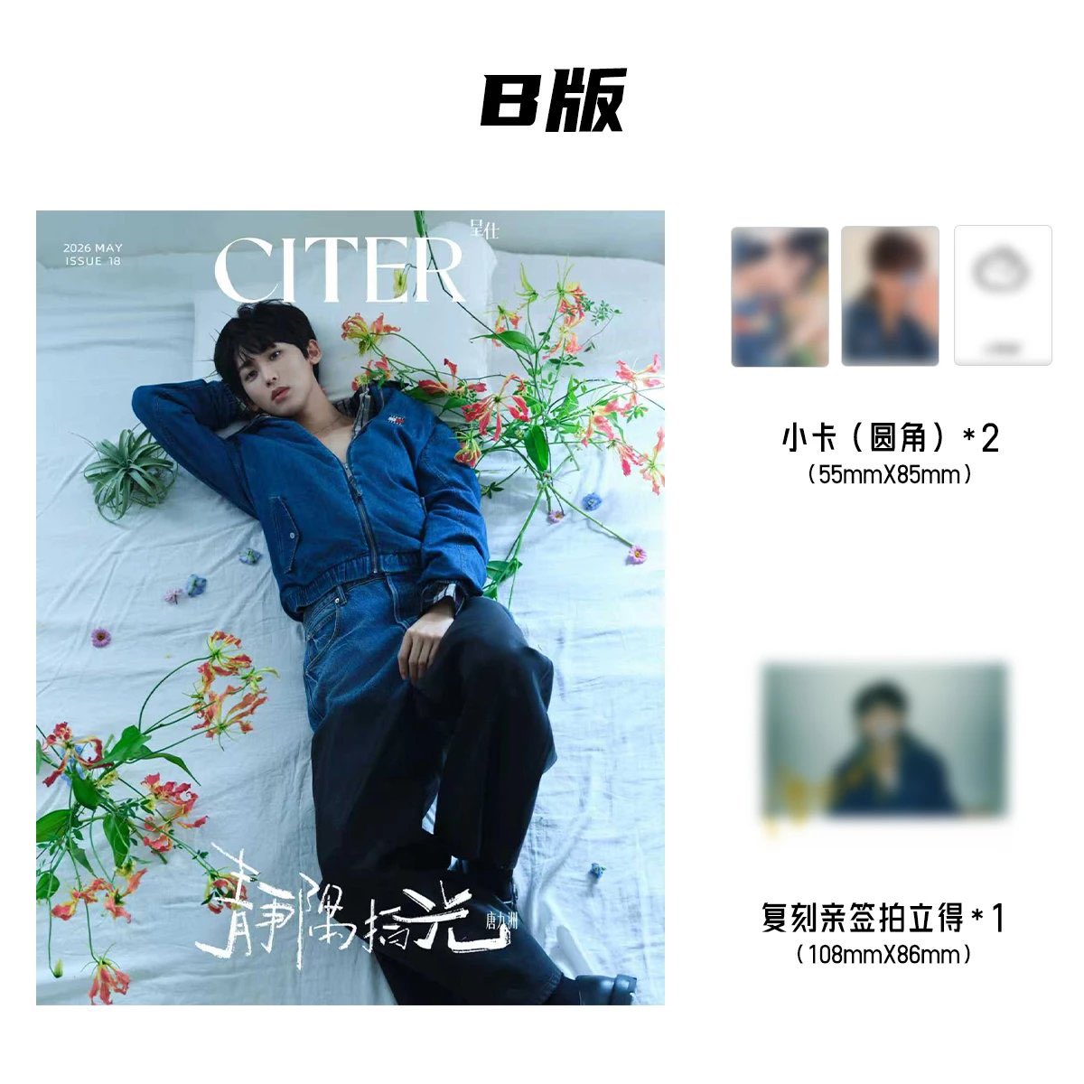 [PRE-ORDER] Citer Magazine x TangJiuzhou Limited Photocard Edition