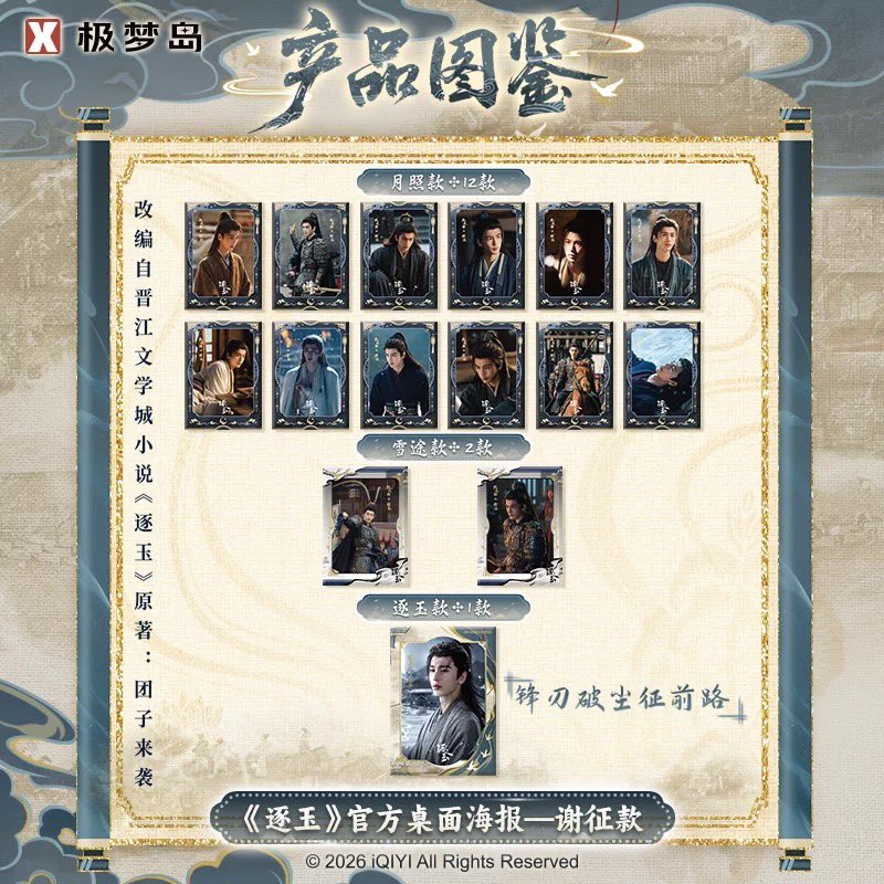[PRE-ORDER] Pursuit of Jade Mini Poster Mystery Box – Limited Edition Collectibles