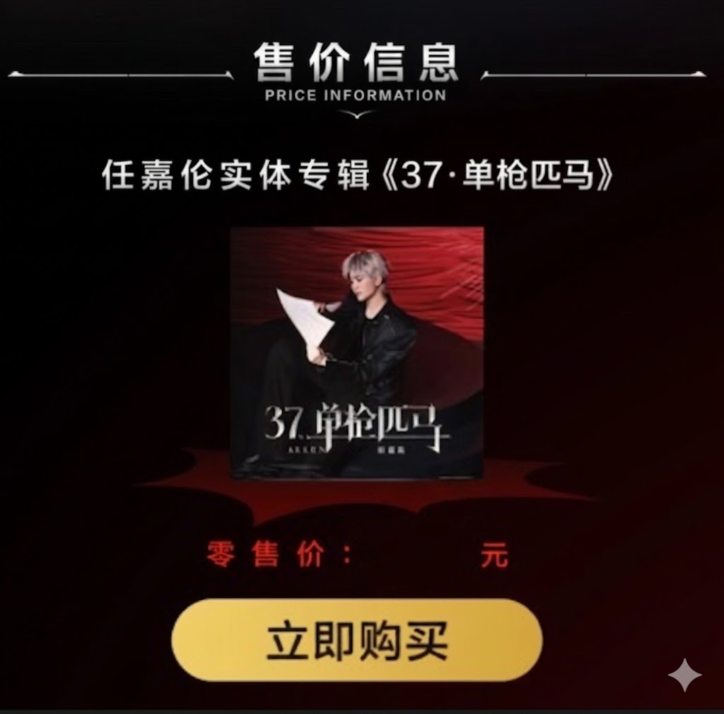 [PRE-ORDER] Ren Jialun Vinyl Album "37 单枪匹马" Limited NFC Collector Edition