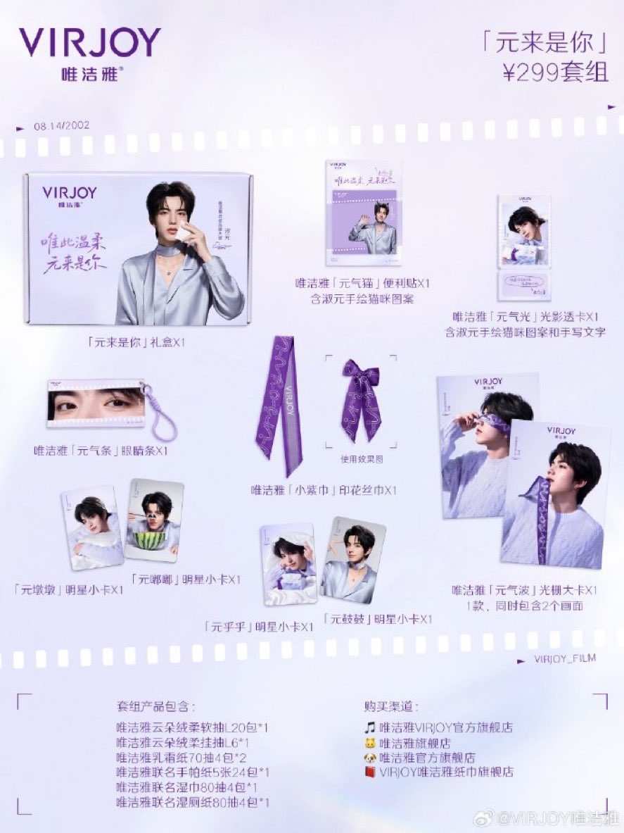 [PRE-ORDER] VIRJOY × Shuyuan Collection | Limited Edition Gift Sets
