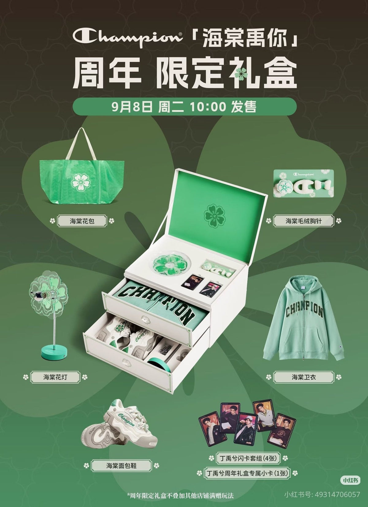 [PRE-ORDER] Champion x Ding Yuxi Anniversary Gift Box | The Road to Splendor