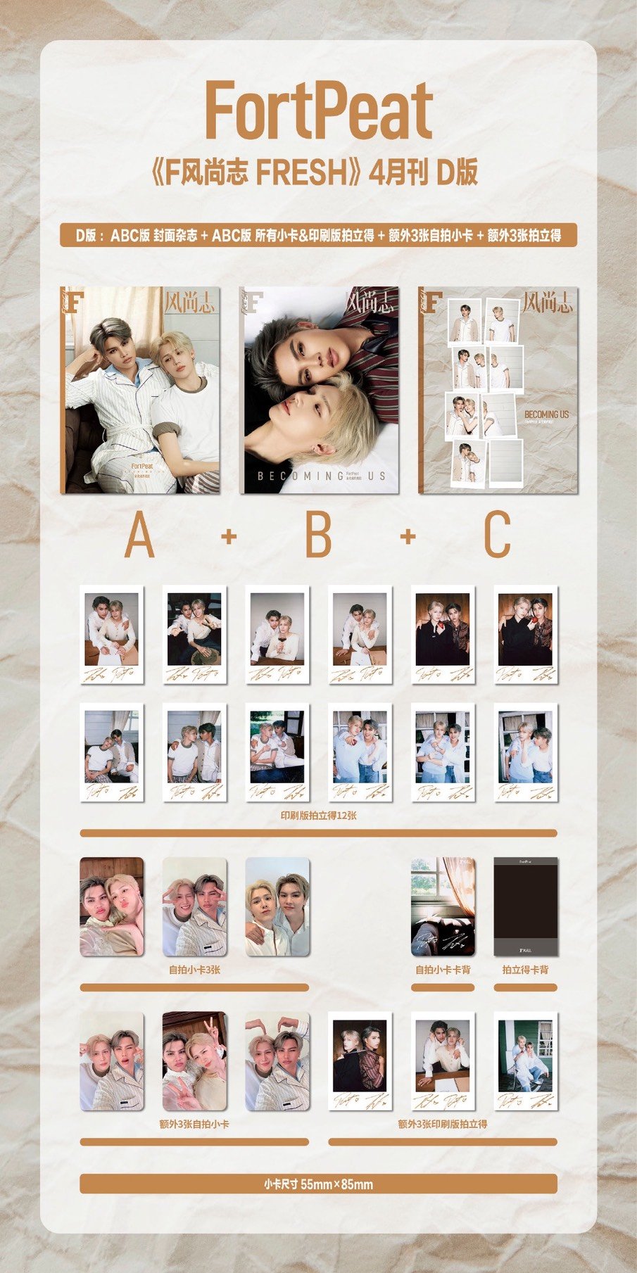 [Pre-Order] F风尚志 x FortPeat Magazine – Fort & Peat Photocards BL Collectible Set